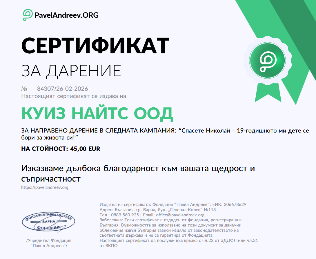 Документ за дарение