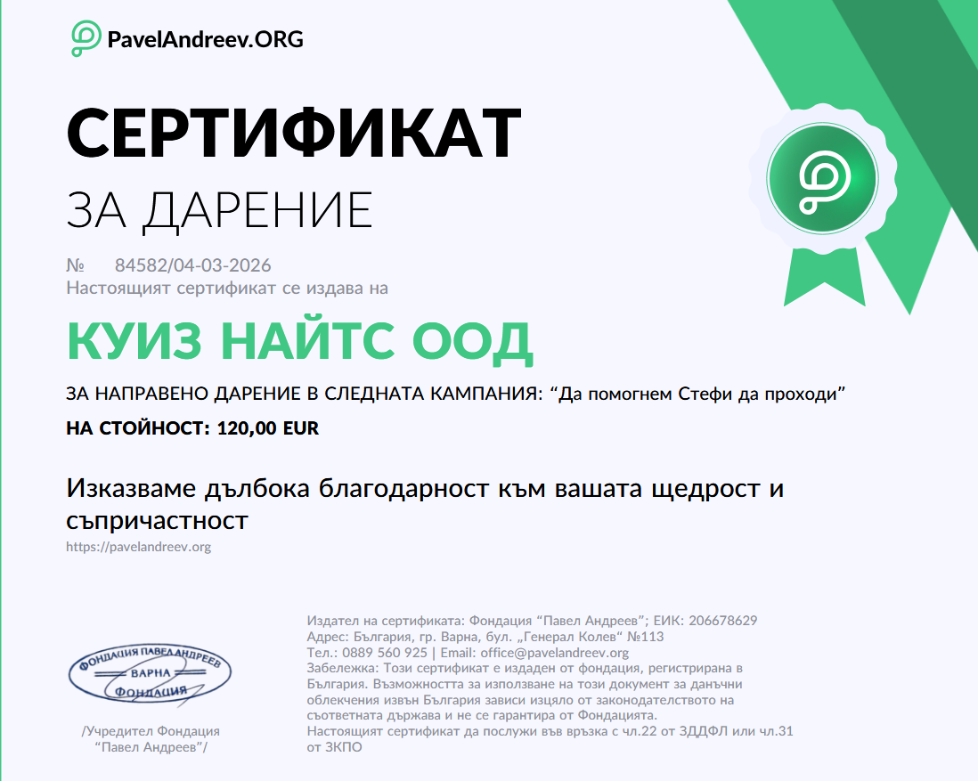 Документ за дарение